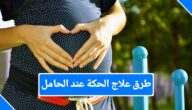 طرق علاج الكحة للحامل